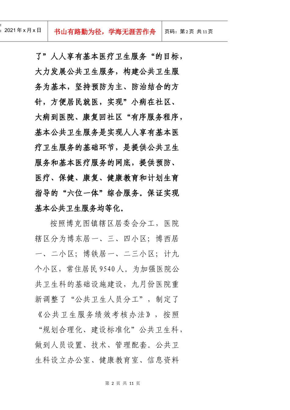 公共卫生服务工作记实_第2页