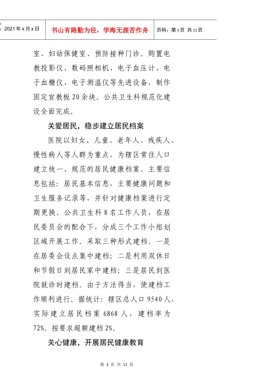 公共卫生服务工作记实_第3页