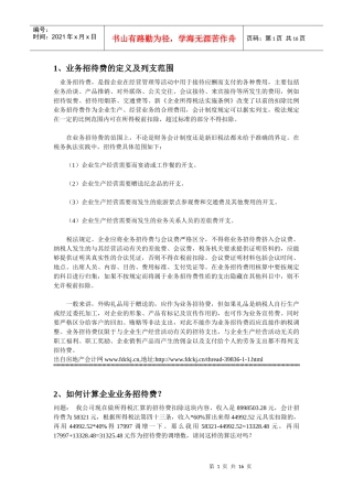 业务招待费的处理