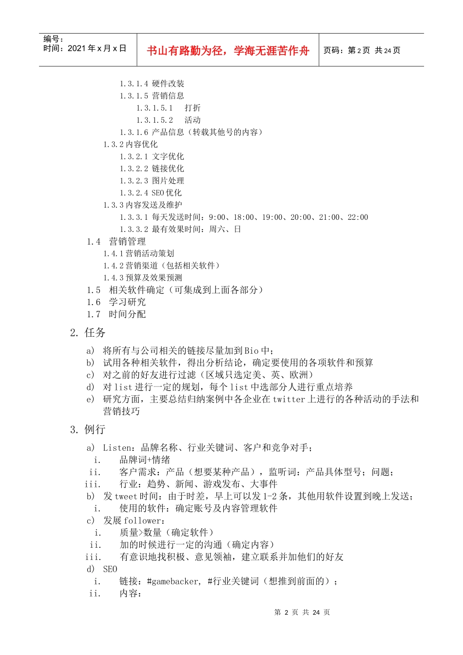 XXXX最新Twitter 营销方案_第2页