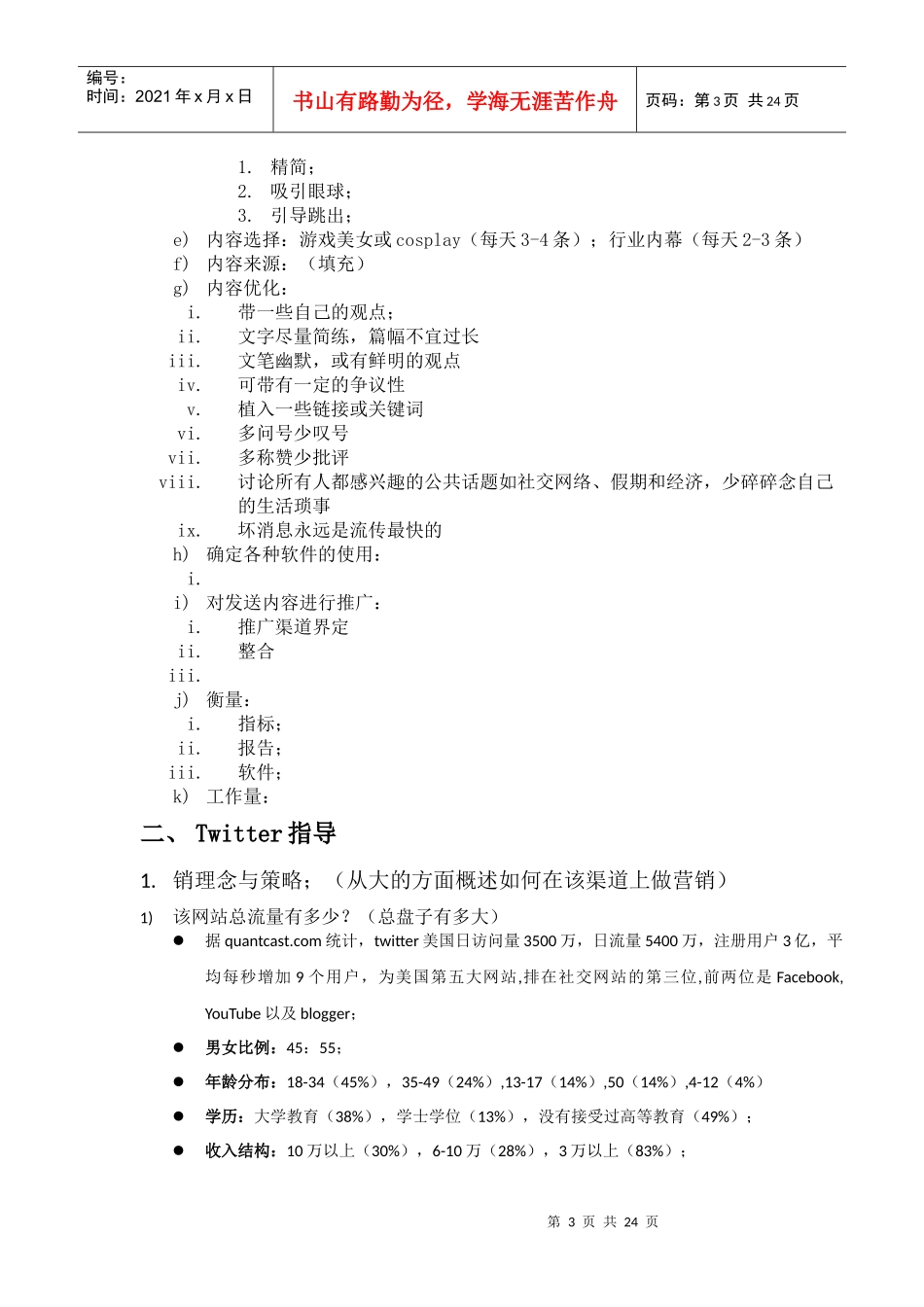 XXXX最新Twitter 营销方案_第3页