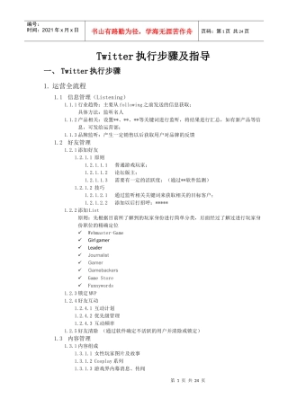 XXXX最新Twitter 营销方案
