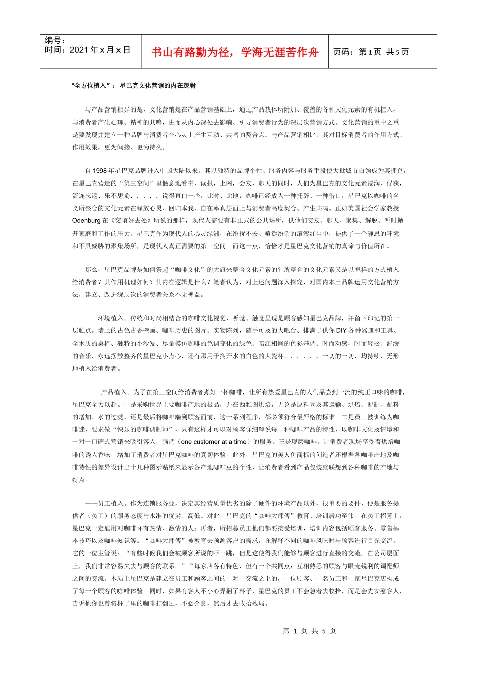 回眸星巴克：本土品牌文化营销模式诘问_第1页