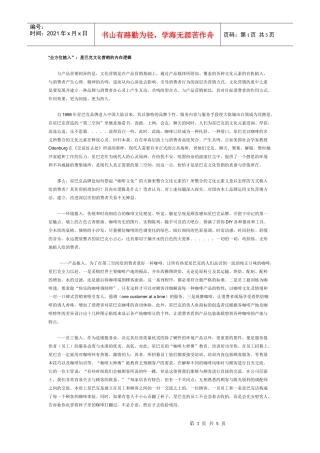 回眸星巴克：本土品牌文化营销模式诘问