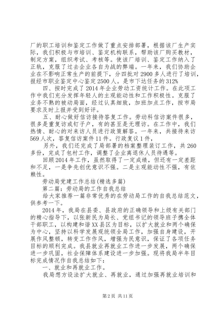 劳动局党建工作总结(精选多篇)_第2页