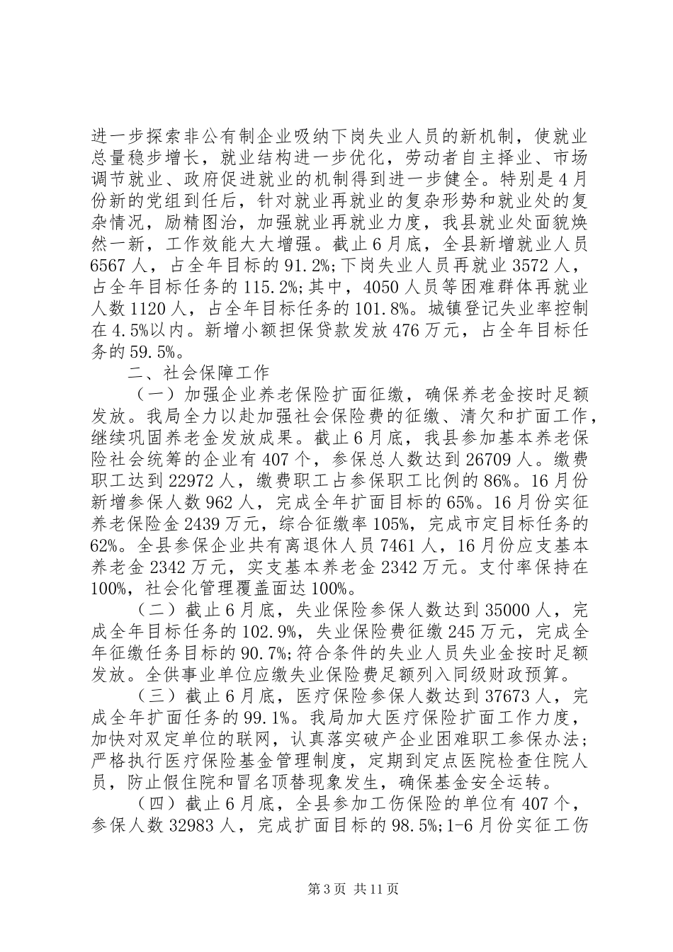 劳动局党建工作总结(精选多篇)_第3页