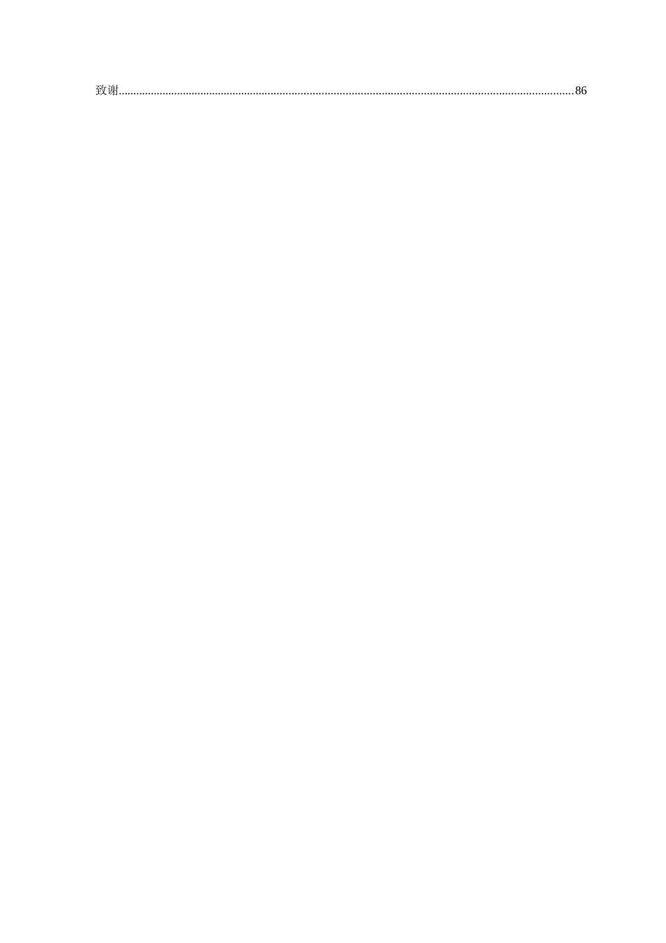 华东液态工业气体市场营销策略研究_第2页