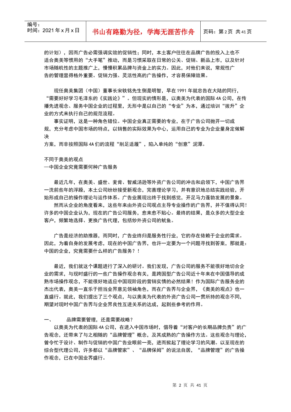 国际4A广告公司角色错位_第2页