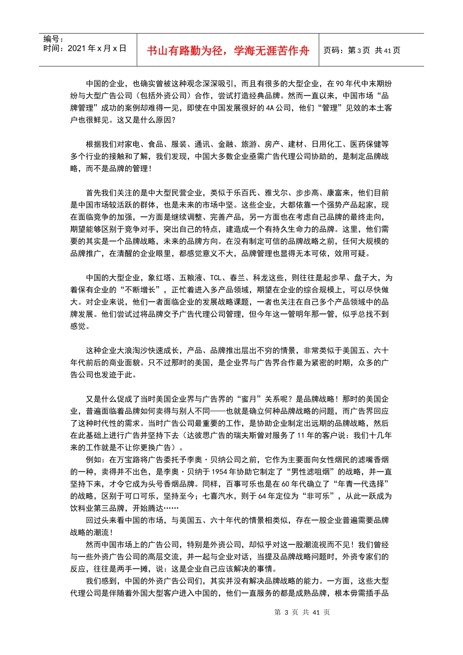 国际4A广告公司角色错位_第3页