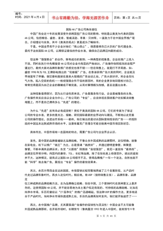 国际4A广告公司角色错位