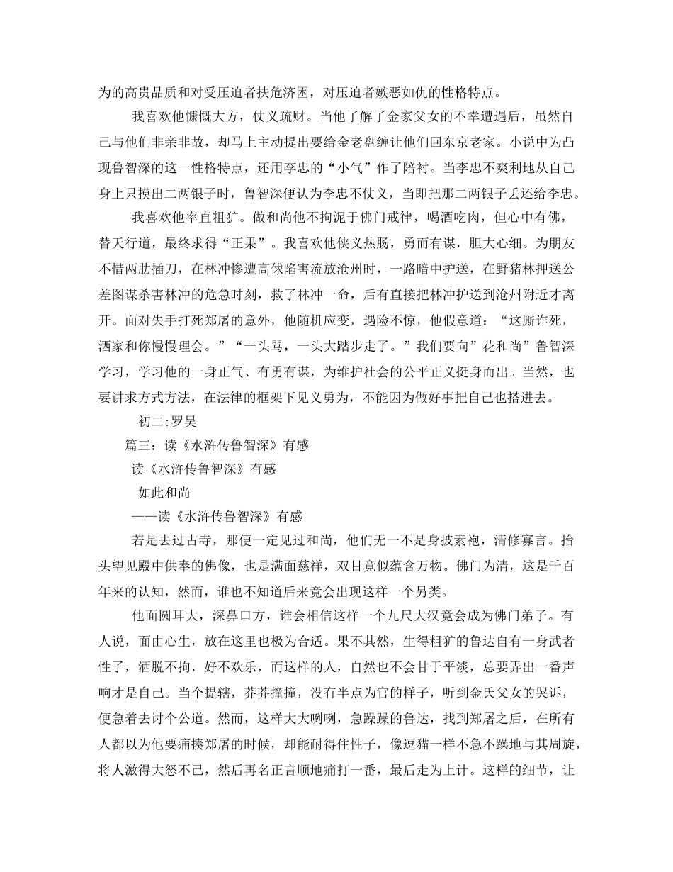 水浒传鲁智深读后感2 _第2页
