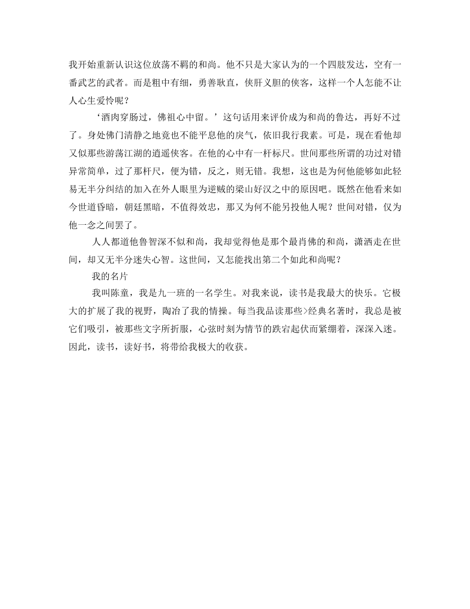 水浒传鲁智深读后感2 _第3页