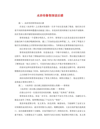 水浒传鲁智深读后感2 