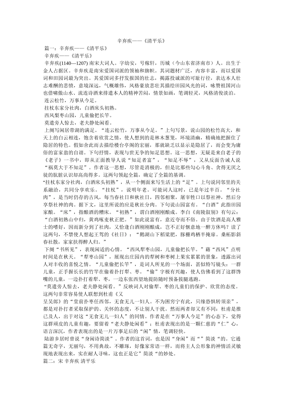 辛弃疾——《清平乐》 _第1页