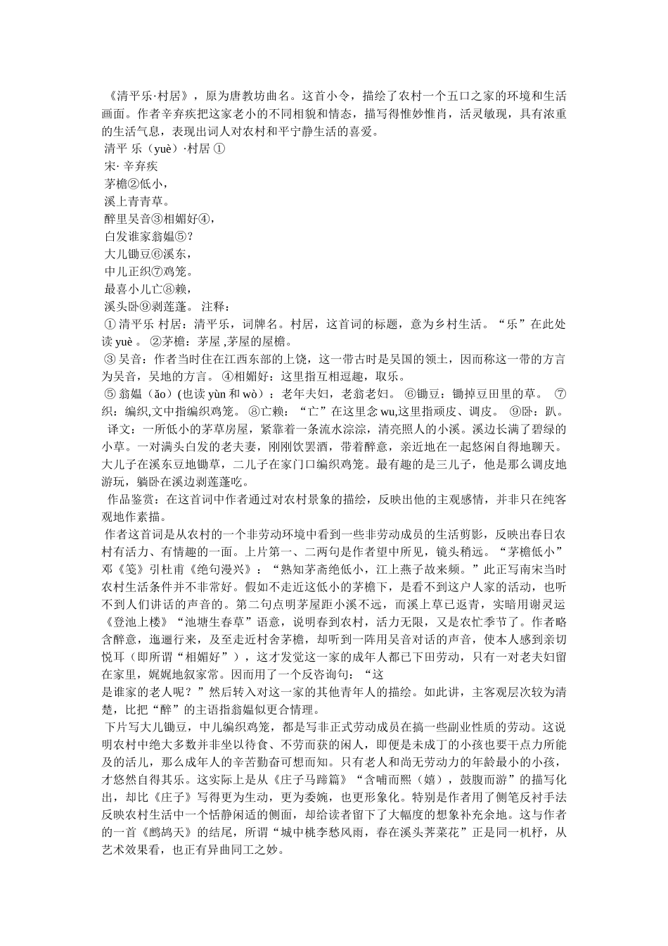 辛弃疾——《清平乐》 _第2页