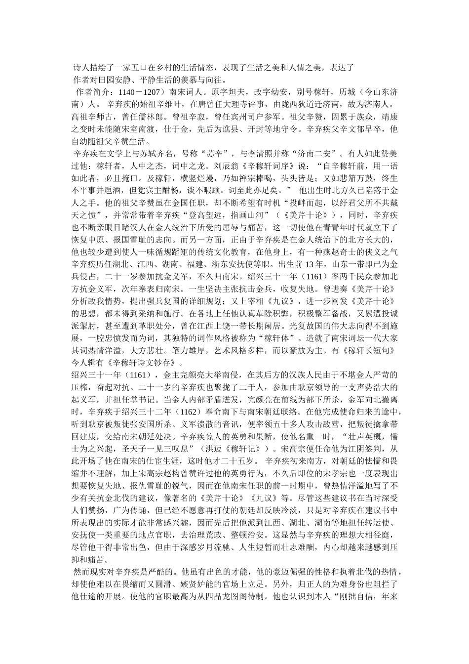 辛弃疾——《清平乐》 _第3页