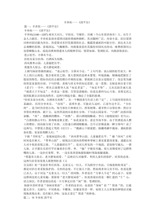 辛弃疾——《清平乐》 
