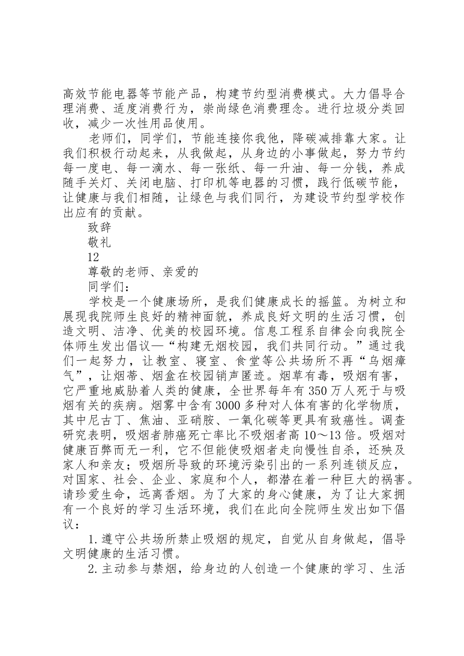 学校节能宣传倡议书范文_第2页