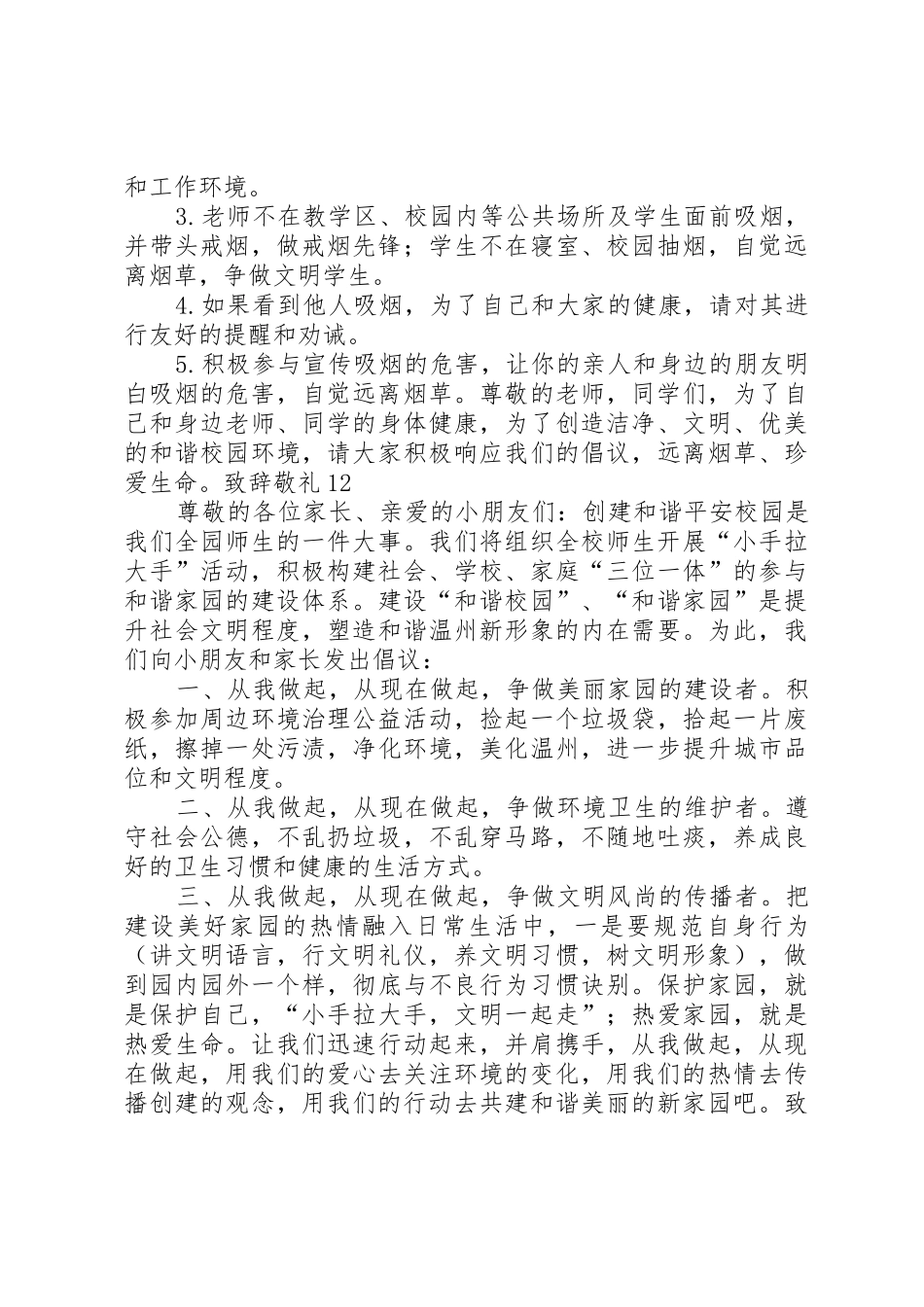 学校节能宣传倡议书范文_第3页