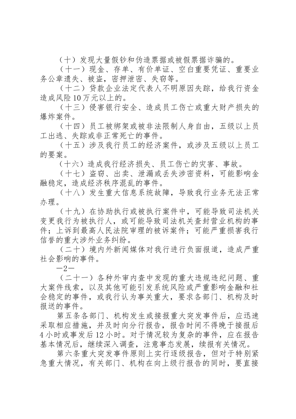 水厂紧急重大情况和突发事件的报告管理规章制度_第2页