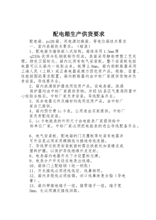 配电箱生产供货要求