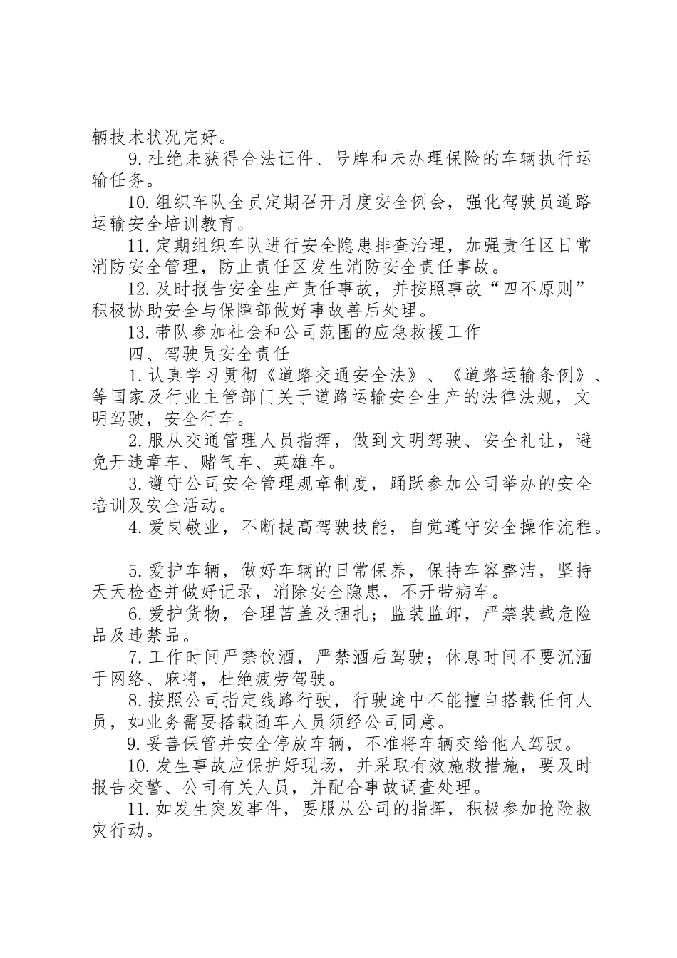 道路运输安全会议规章制度 _第3页