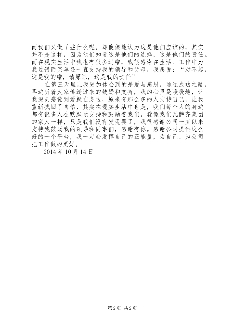 六星级心态培训总结_第2页