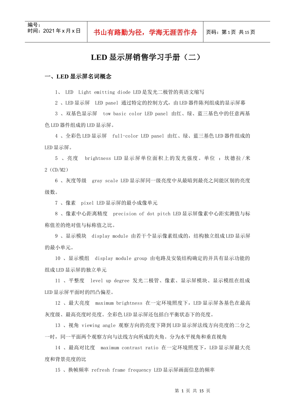LED屏销售学习资料手册(二)_第1页