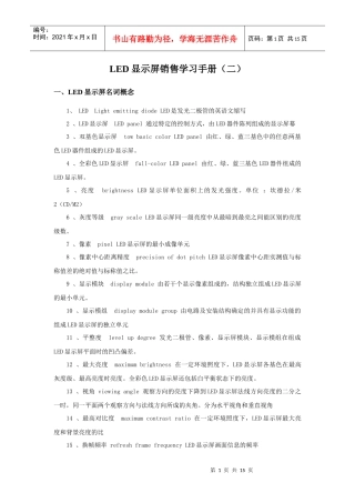 LED屏销售学习资料手册(二)