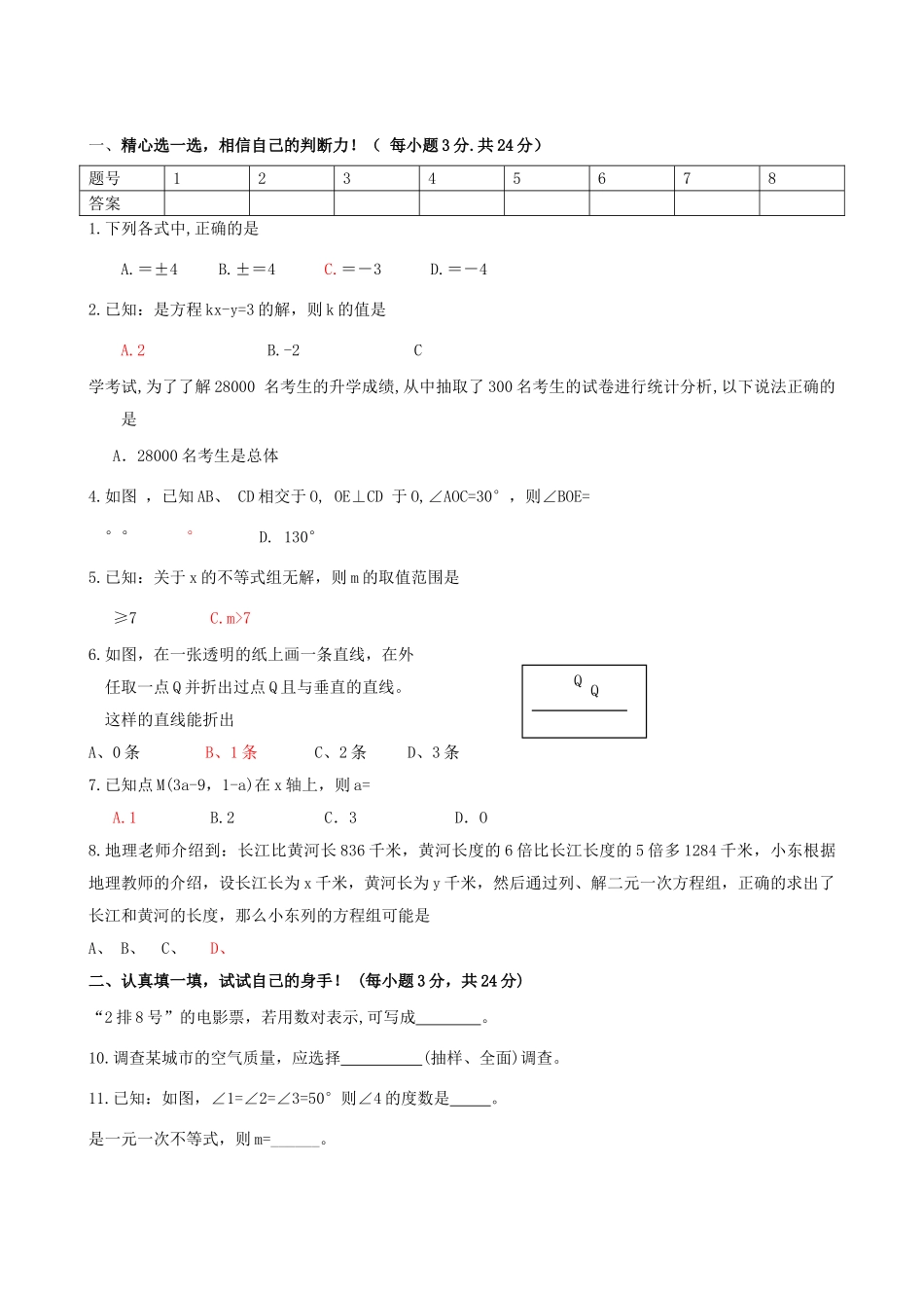 水源初一数学下册期末考试试题及答案3套3 _第1页
