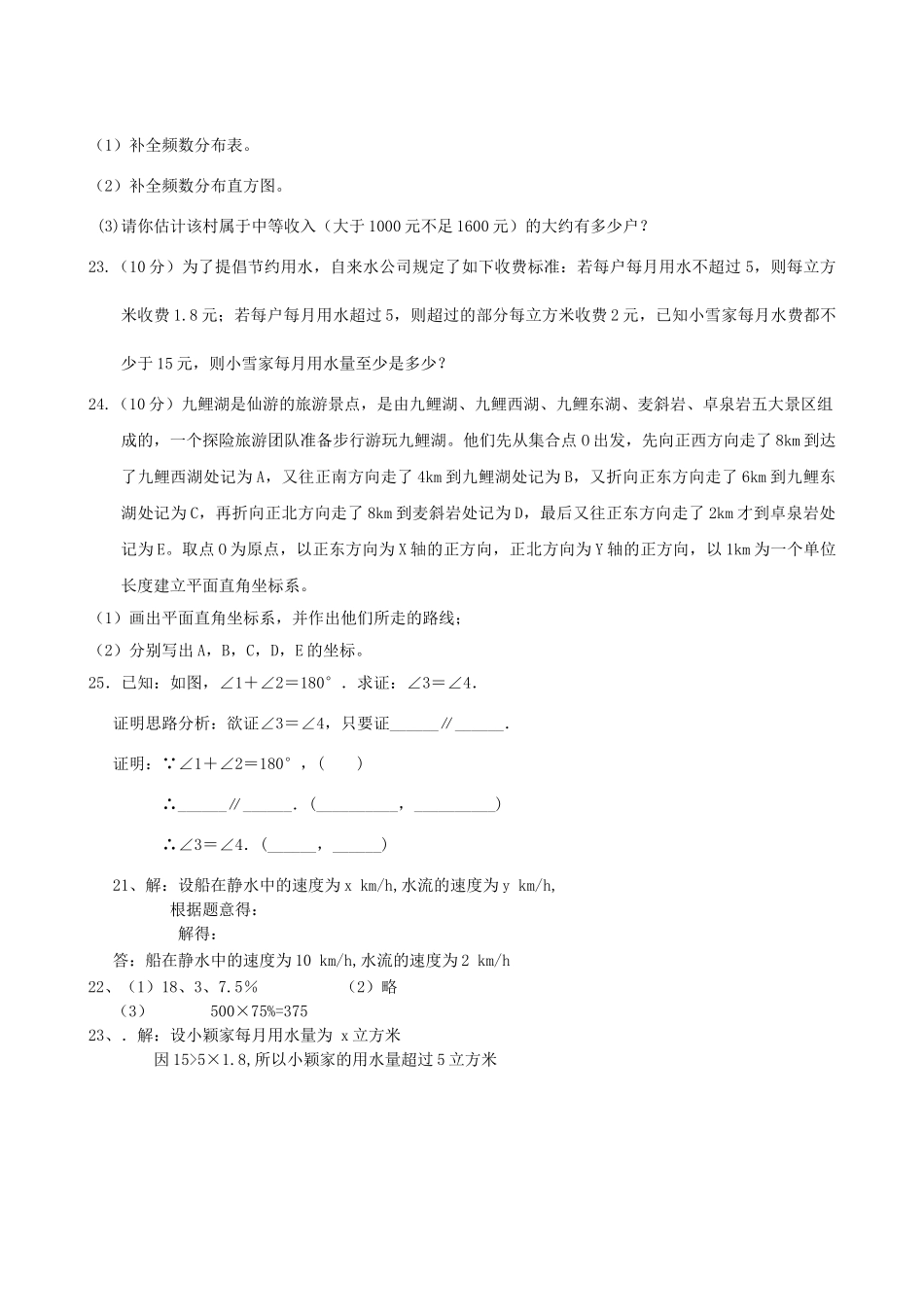 水源初一数学下册期末考试试题及答案3套3 _第3页
