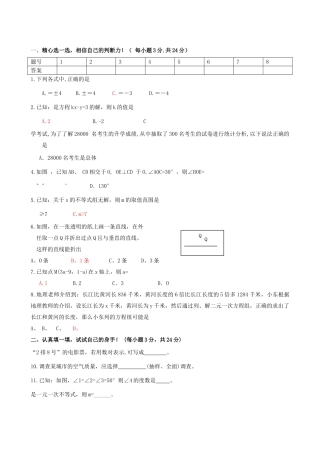 水源初一数学下册期末考试试题及答案3套3 