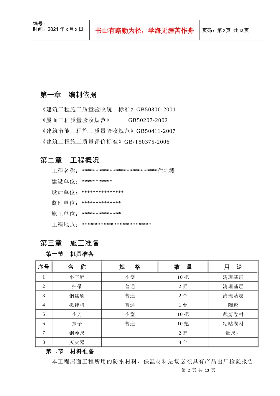 屋面防水工程专项施工方案_第2页