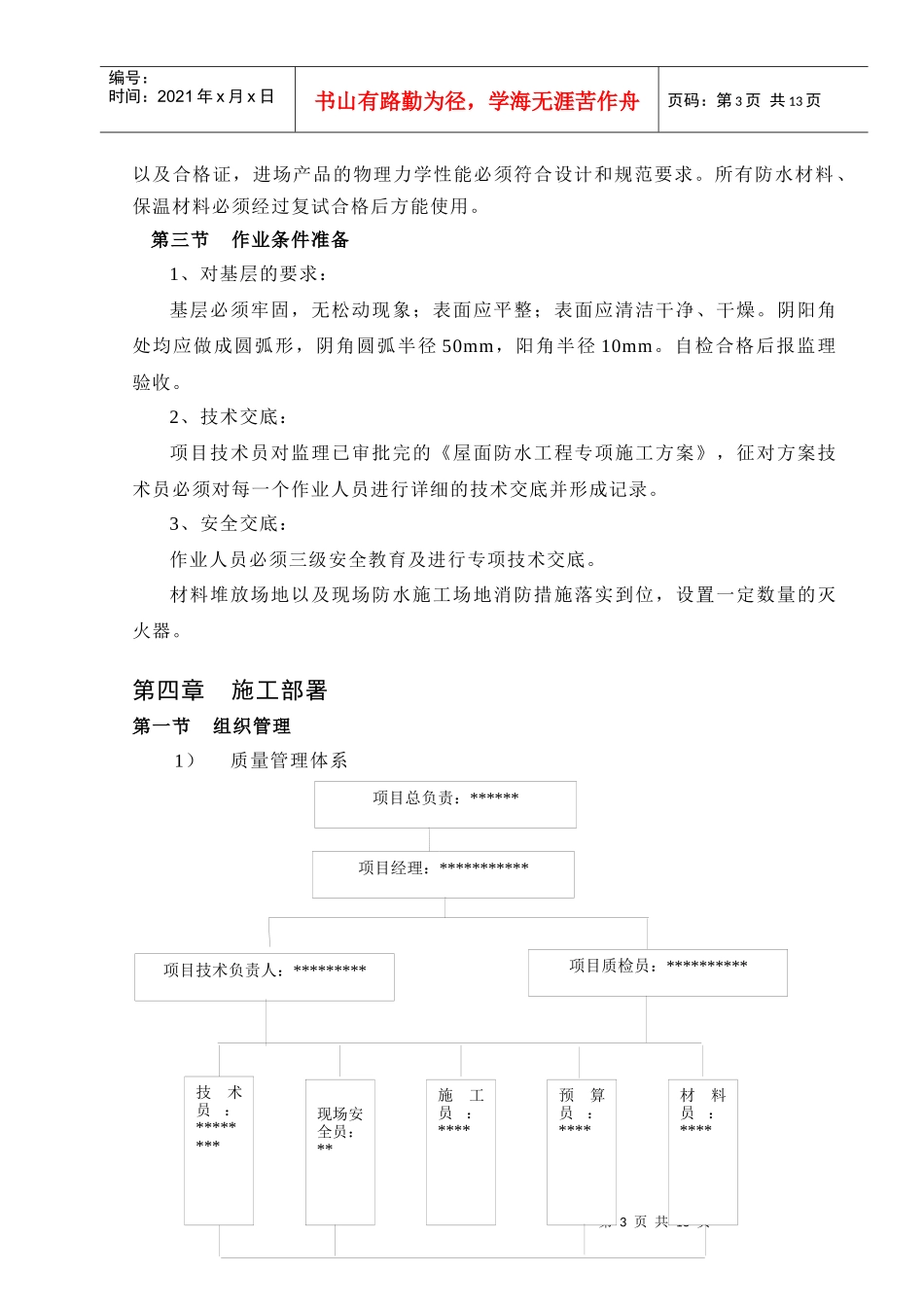 屋面防水工程专项施工方案_第3页