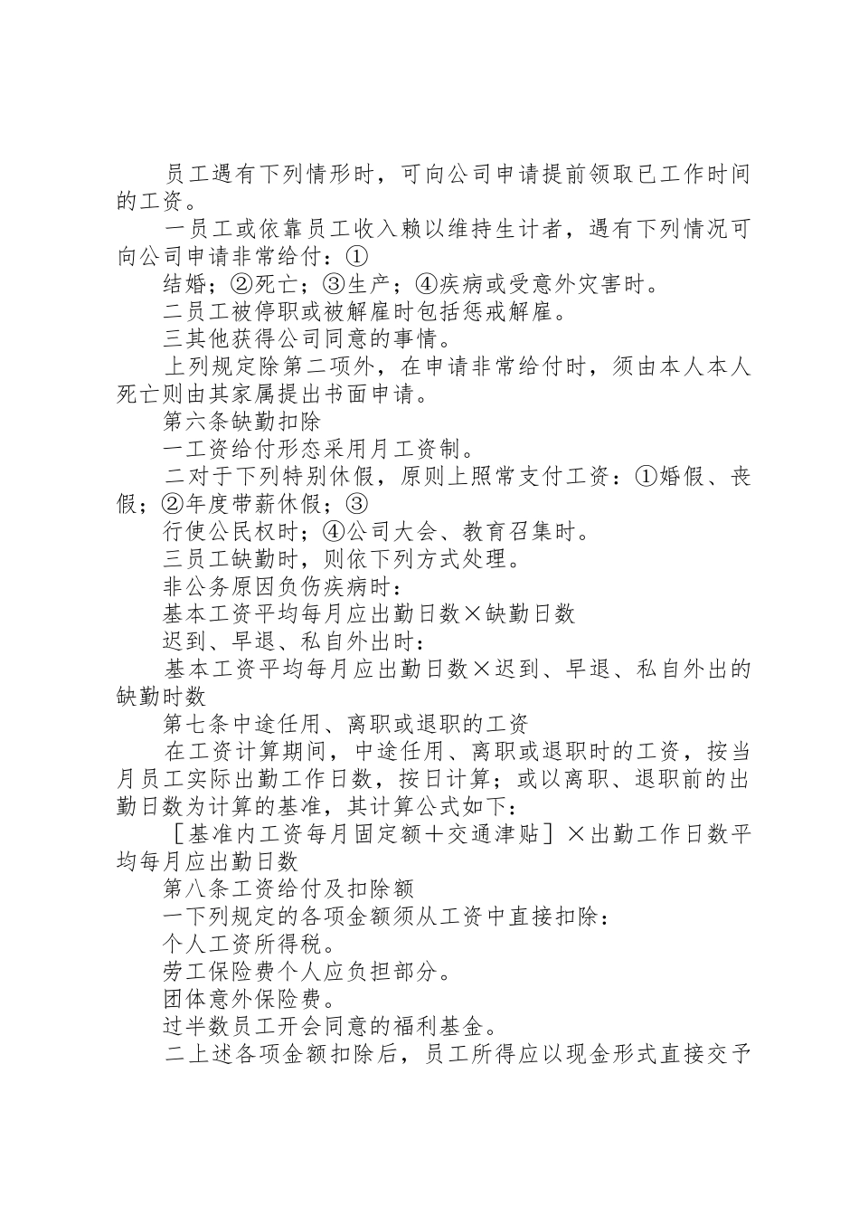 公司职能工资规章制度管理_第2页