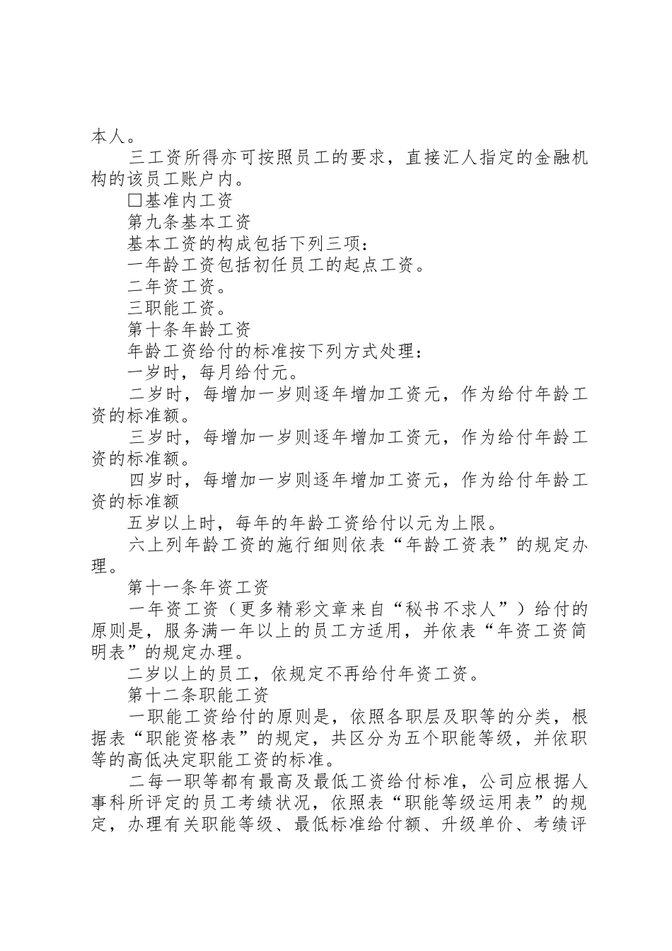 公司职能工资规章制度管理_第3页