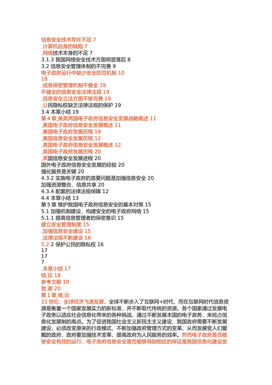 我国电子政府信息安全问题与对策研究 _第2页