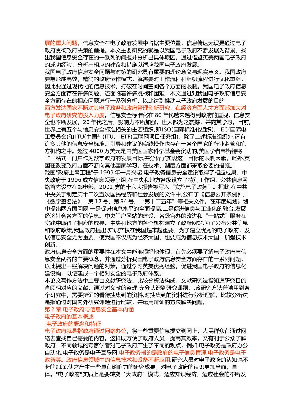我国电子政府信息安全问题与对策研究 _第3页