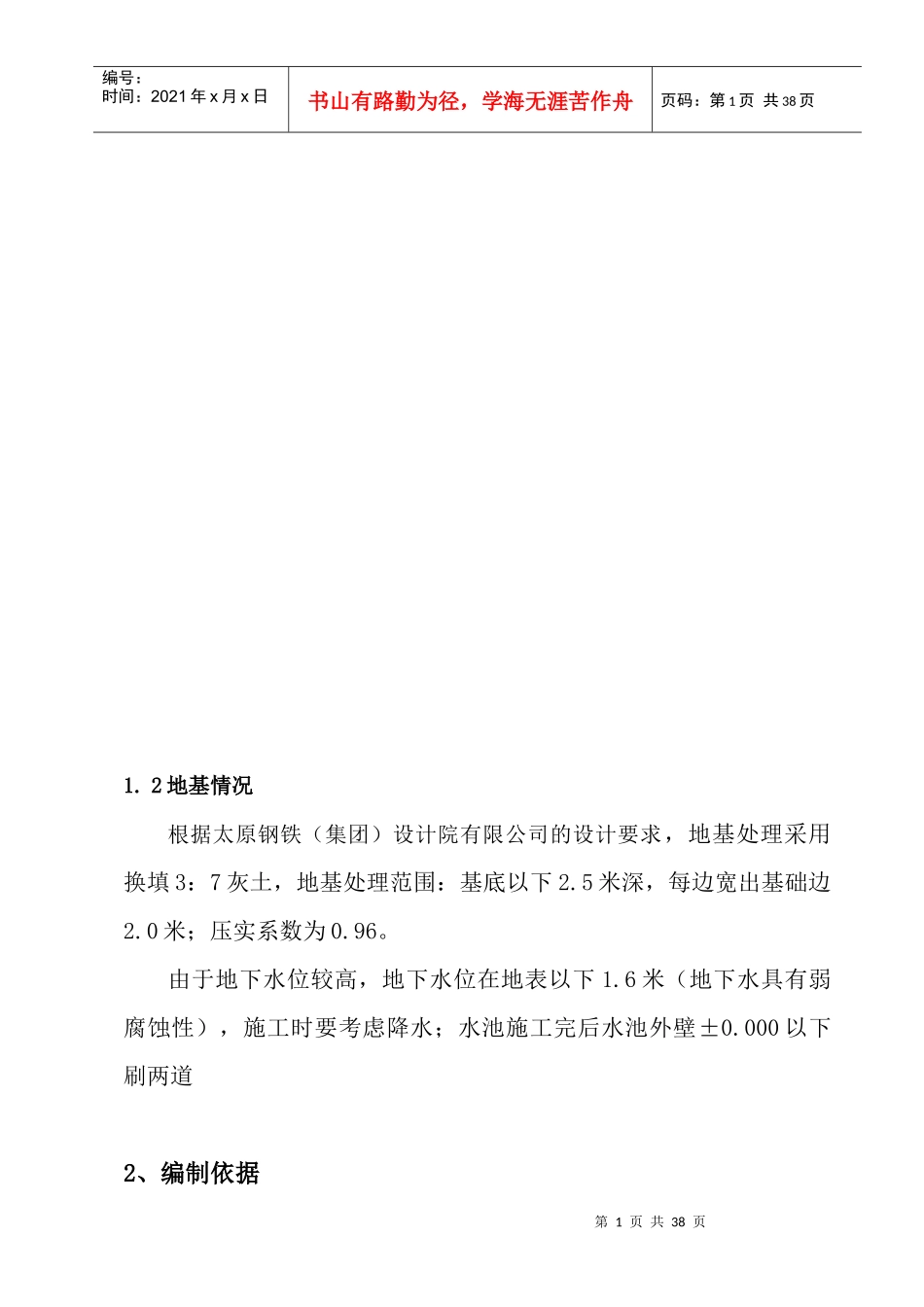 8万立蓄水池土建施工方案_第2页
