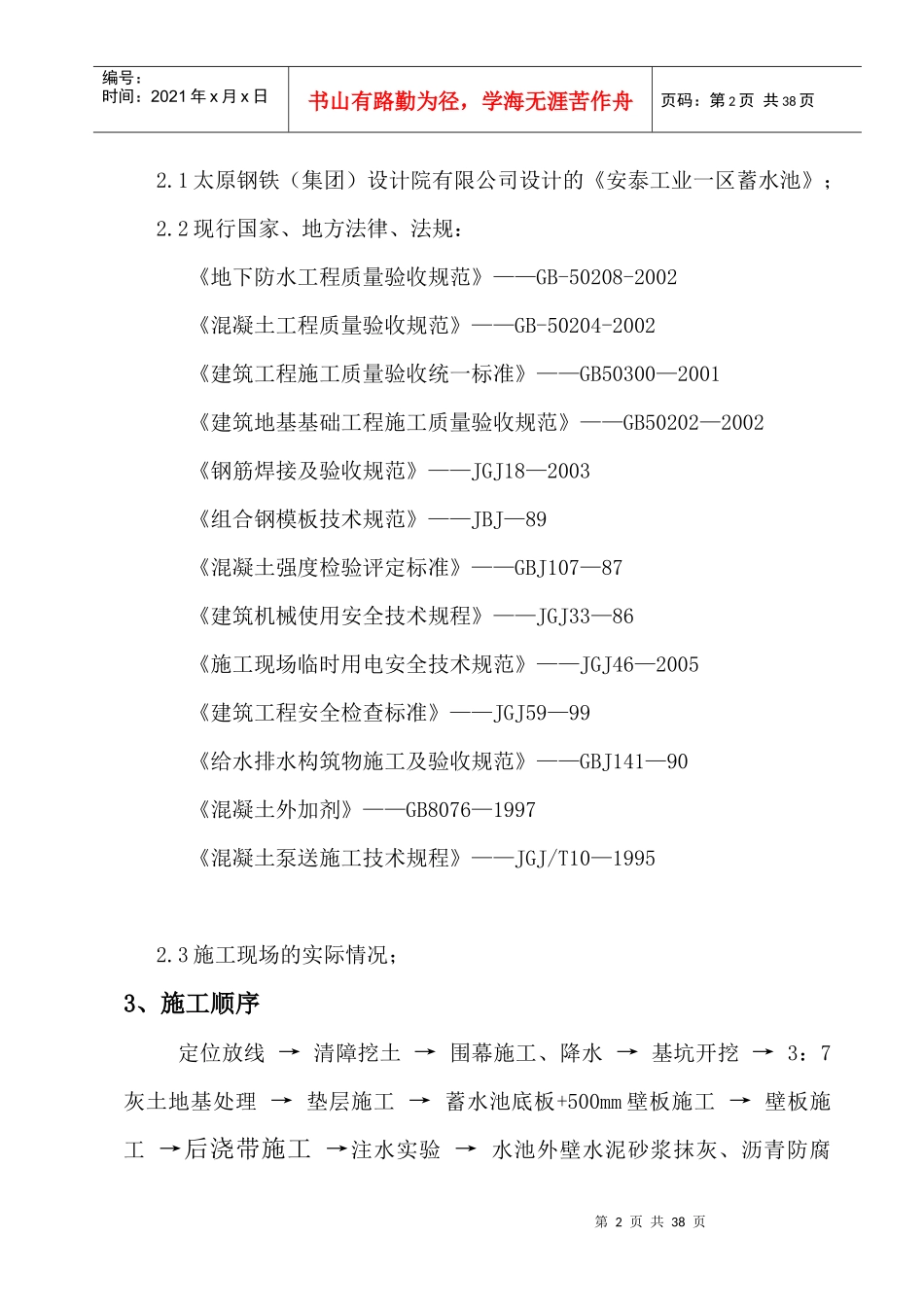 8万立蓄水池土建施工方案_第3页
