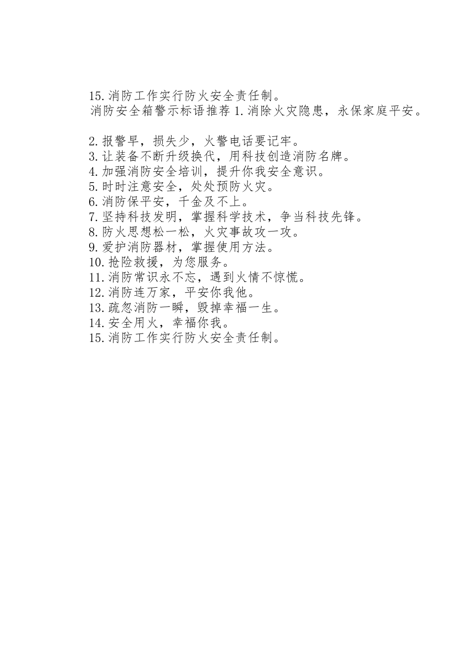 消防安全箱警示标语集锦_第2页