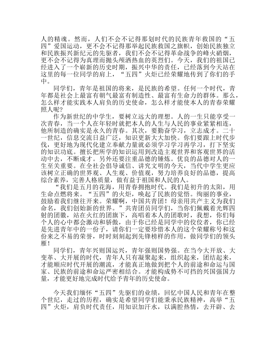团委工作范文纪念五四运动校长发言稿 _第2页