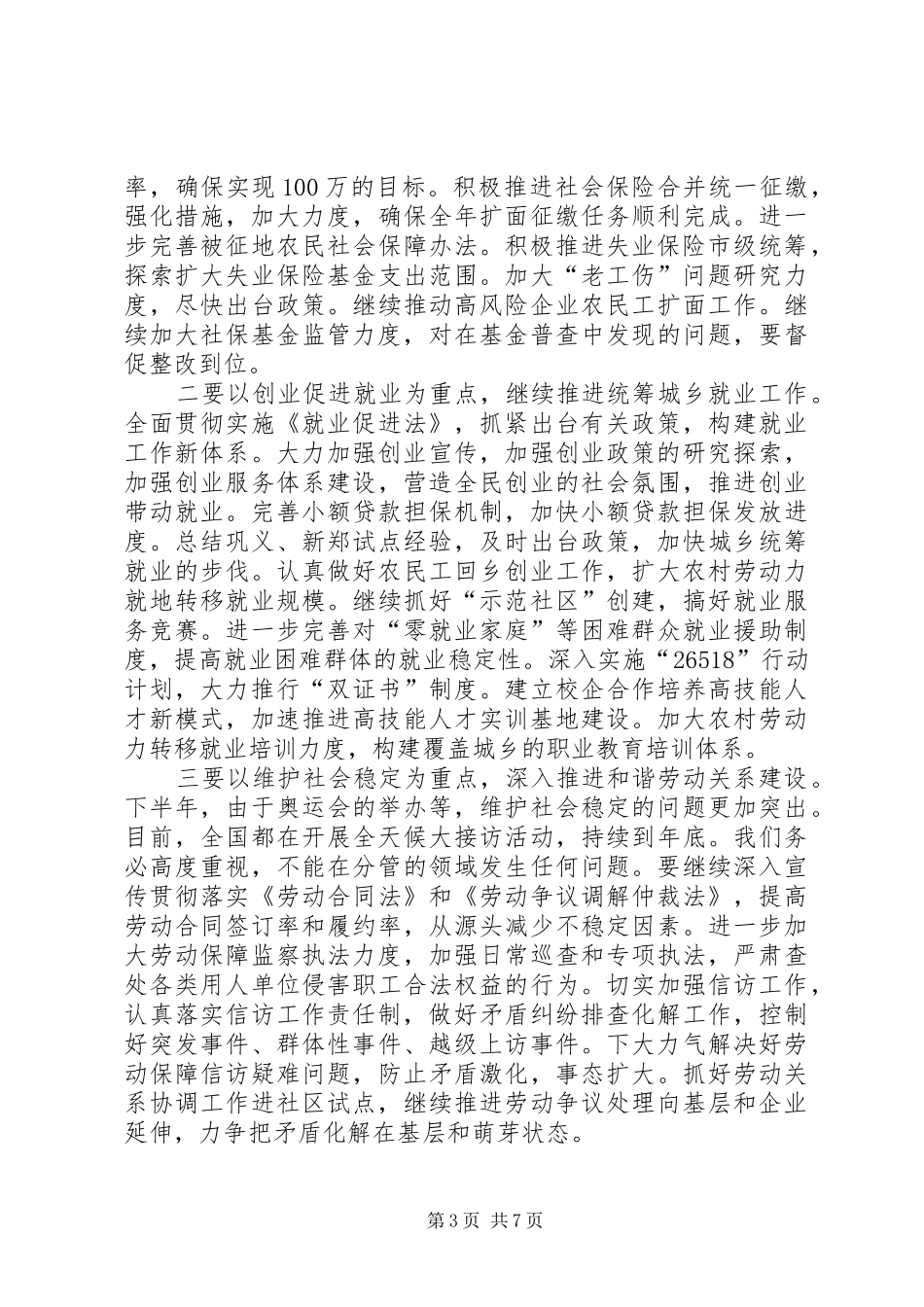 劳保局半年工作总结讲话_第3页