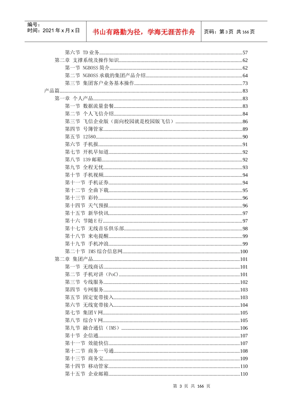 中国移动客户经理培训手册_第3页