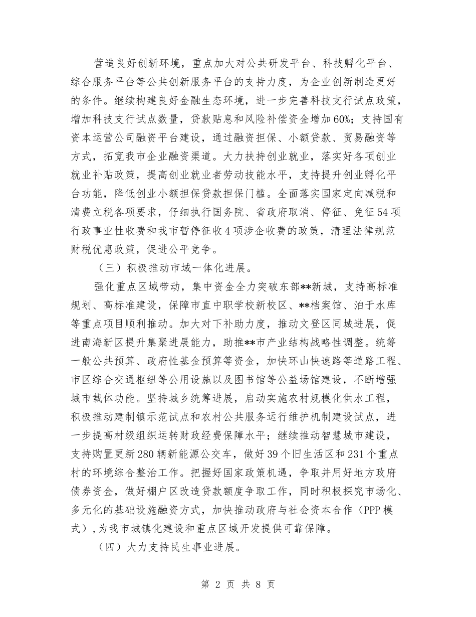 2024年度财政局个人工作计划与2024年度财政局工作计划汇编_第2页