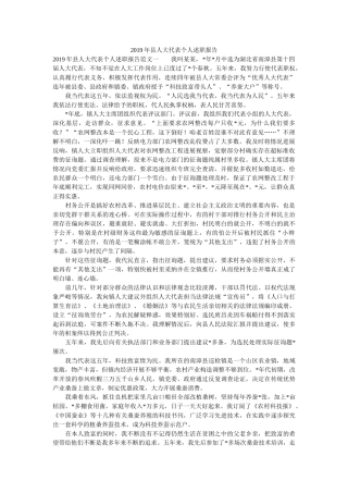 县人大代表个人述职报告 