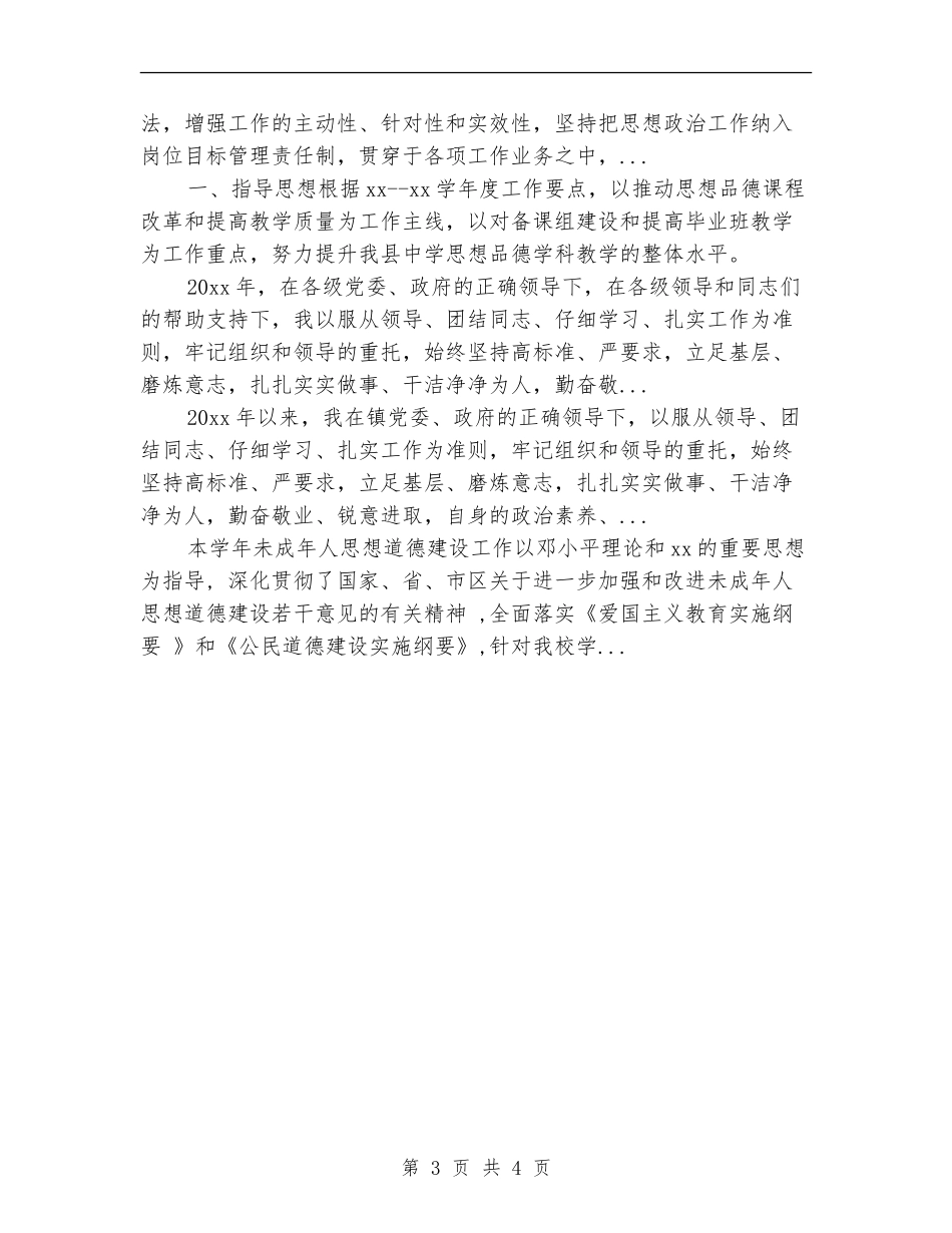 2024上半年见习期思想个人工作总结_第3页