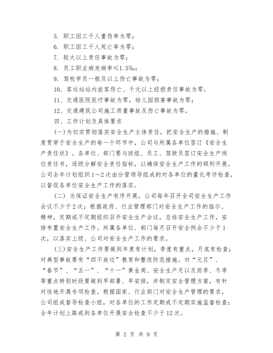 2024年度安全生产工作计划结尾样本与2024年度安全生产工作计划选文汇编_第2页