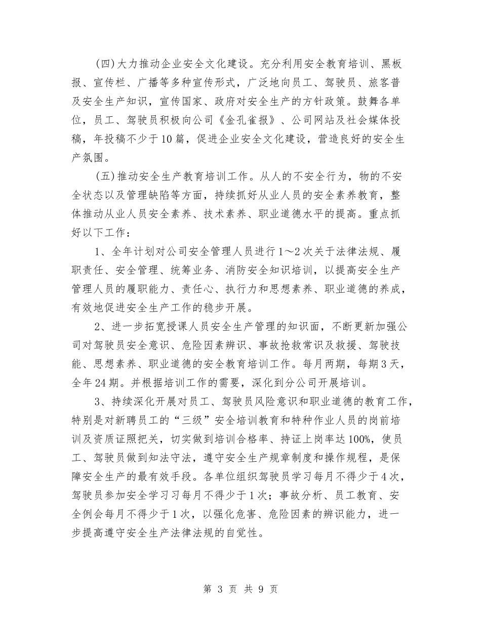 2024年度安全生产工作计划结尾样本与2024年度安全生产工作计划选文汇编_第3页