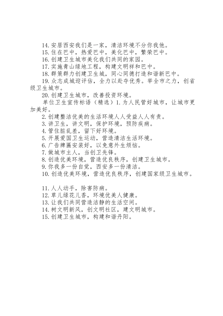 单位卫生宣传标语大全_第2页